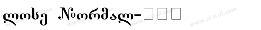 Klose Normal字体转换